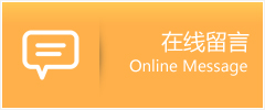 宁德物流在线留言